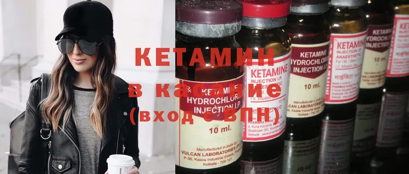 КЕТАМИН ketamine  Боготол 